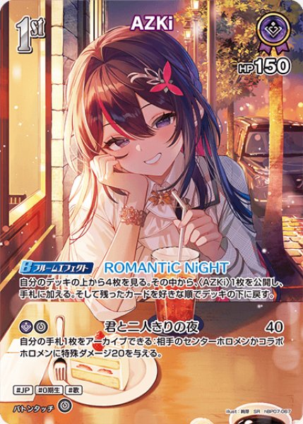 画像1: 【ホロカ】AZKi【SR】hBP07-067 (1)
