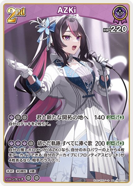 画像1: 【ホロカ】AZKi【RR】hBP07-069 (1)