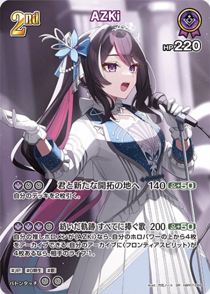 画像1: 【ホロカ】AZKi【SR】hBP07-069 (1)