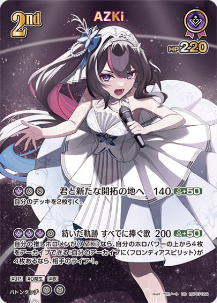画像1: 【ホロカ】AZKi【UR】hBP07-069 (1)