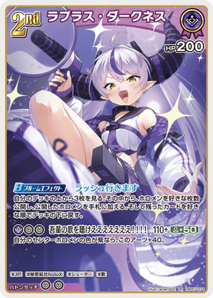 画像1: 【ホロカ】ラプラス・ダークネス【RR】hBP07-074 (1)