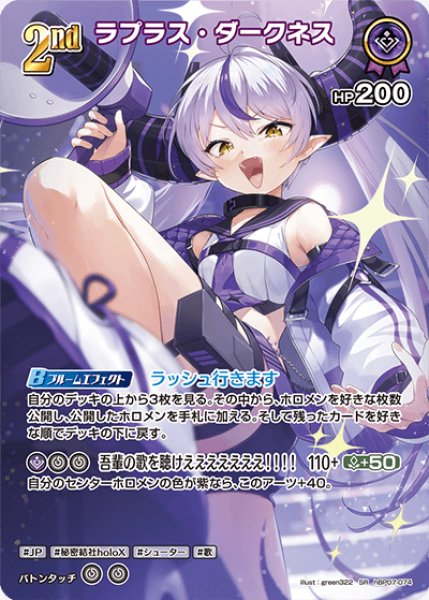 画像1: 【ホロカ】ラプラス・ダークネス【SR】hBP07-074 (1)