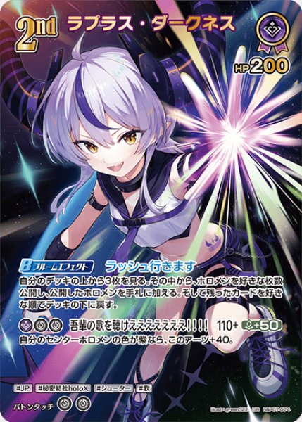 画像1: 【ホロカ】ラプラス・ダークネス【UR】hBP07-074 (1)