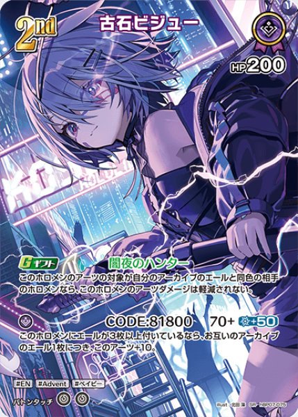 画像1: 【ホロカ】古石ビジュー【SR】hBP07-075 (1)