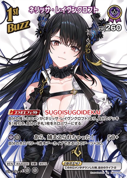 画像1: 【ホロカ】ネリッサ・レイヴンクロフト【SR】hBP07-076 (1)