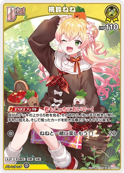 画像1: 【ホロカ】桃鈴ねね【S】hBP07-078 (1)