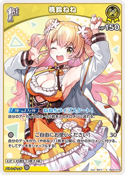 画像1: 【ホロカ】桃鈴ねね【S】hBP07-079 (1)