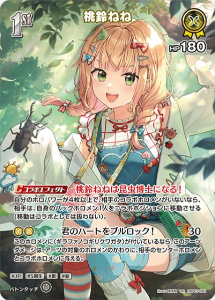 画像1: 【ホロカ】桃鈴ねね【SR】hBP07-081 (1)