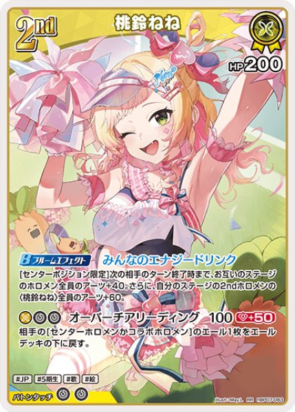 画像1: 【ホロカ】桃鈴ねね【RR】hBP07-083 (1)