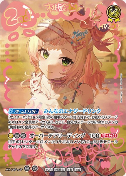 画像1: 【ホロカ】桃鈴ねね【UR】hBP07-083 (1)