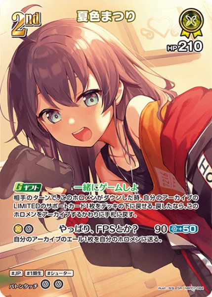 画像1: 【ホロカ】夏色まつり【SR】hBP07-084 (1)