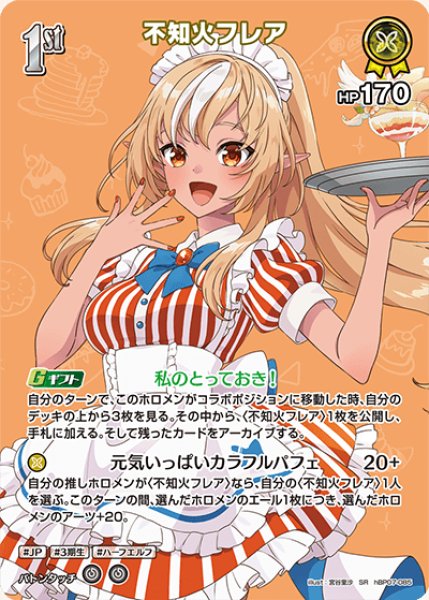 画像1: 【ホロカ】不知火フレア【SR】hBP07-085 (1)