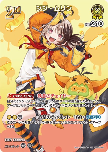 画像1: 【ホロカ】ジジ・ムリン【SR】hBP07-086 (1)