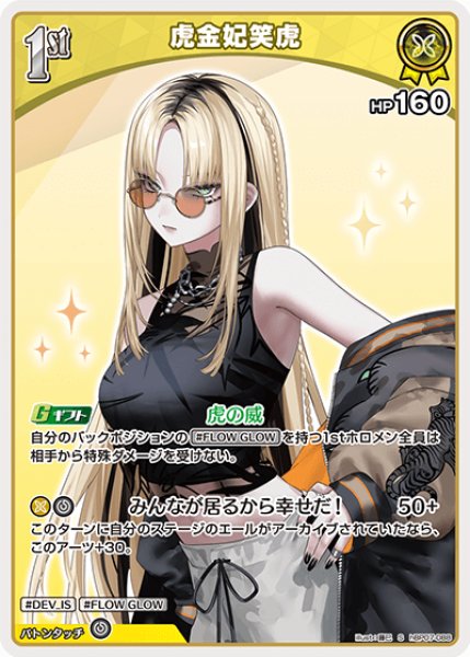 画像1: 【ホロカ】虎金妃笑虎【S】hBP07-088 (1)