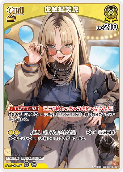 画像1: 【ホロカ】虎金妃笑虎【RR】hBP07-090 (1)