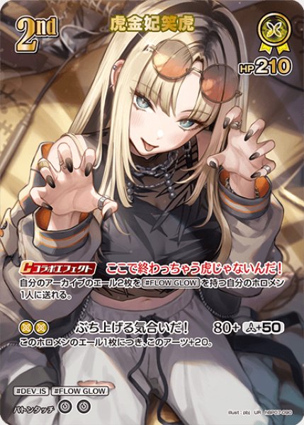 画像1: 【ホロカ】虎金妃笑虎【UR】hBP07-090 (1)