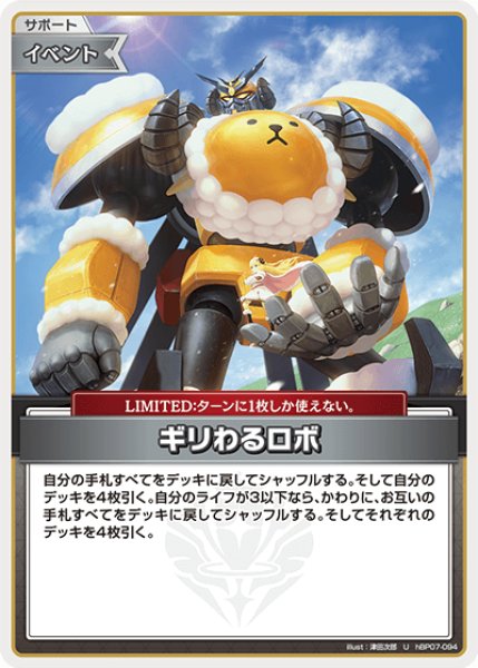 画像1: 【ホロカ】ギリわるロボ【U】hBP07-094 (1)
