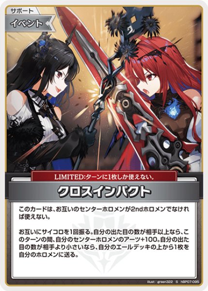 画像1: 【ホロカ】クロスインパクト【S】hBP07-095 (1)