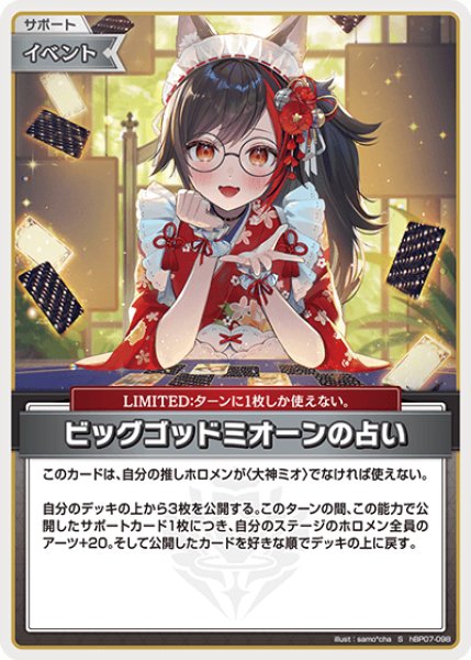 画像1: 【ホロカ】ビッグゴッドミオーンの占い【S】hBP07-098 (1)