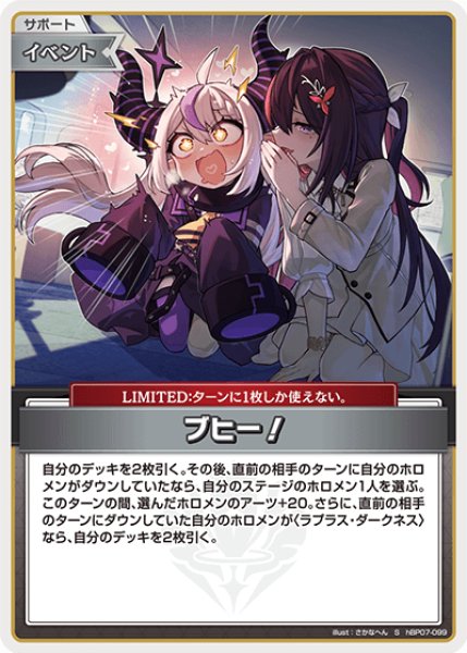 画像1: 【ホロカ】ブヒー！【S】hBP07-099 (1)