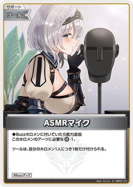 画像1: 【ホロカ】ASMRマイク【S】hBP07-101 (1)