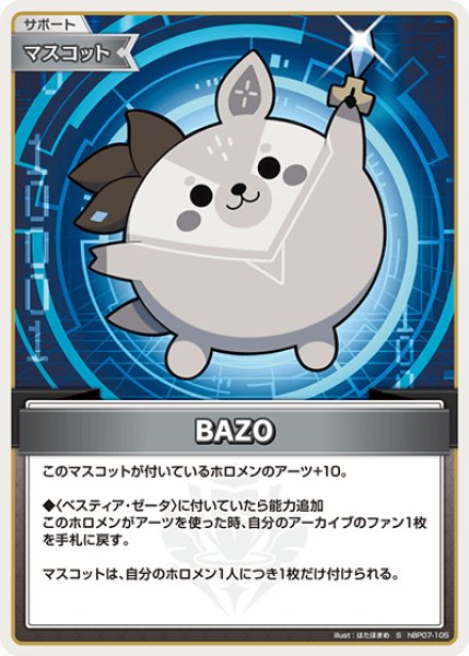 画像1: 【ホロカ】BAZO【S】hBP07-105 (1)
