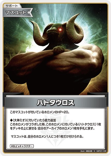 画像1: 【ホロカ】ハトタウロス【S】hBP07-106 (1)