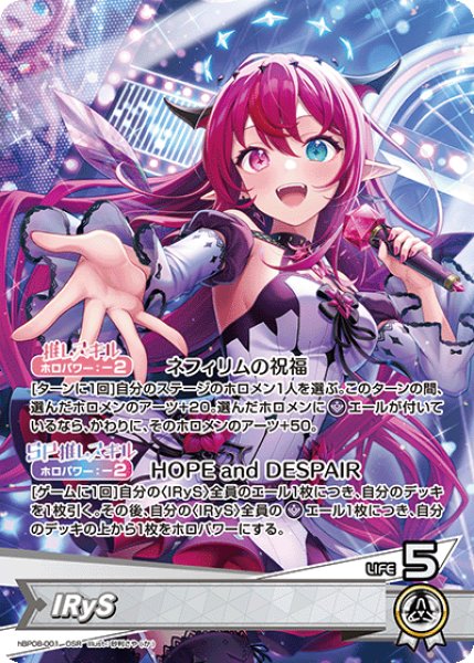 画像1: 【ホロカ】IRyS【OSR】hBP08-001 (1)