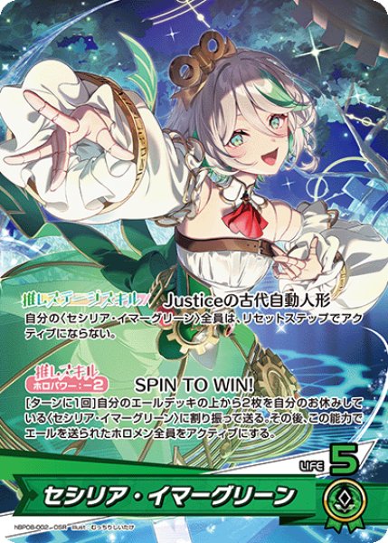 画像1: 【ホロカ】セシリア・イマーグリーン【OSR】hBP08-002 (1)