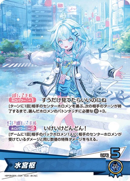 画像1: 【ホロカ】水宮枢【OSR】hBP08-004 (1)
