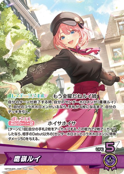 画像1: 【ホロカ】鷹嶺ルイ【OSR】hBP08-005 (1)