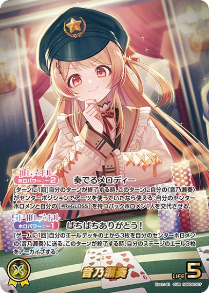 画像1: 【ホロカ】音乃瀬奏【OUR】hBP08-007 (1)