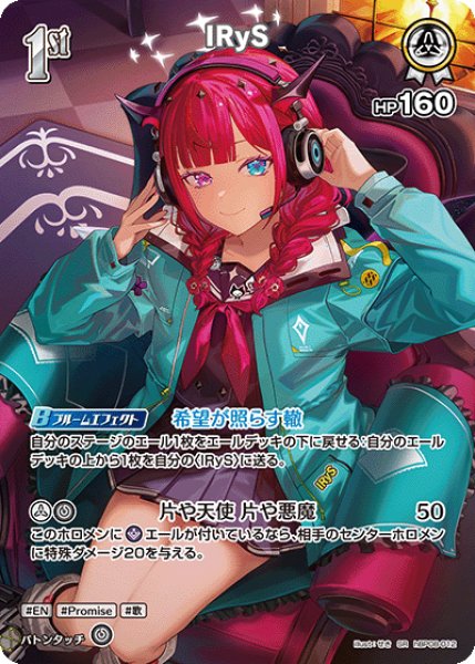 画像1: 【ホロカ】IRyS【SR】hBP08-012 (1)