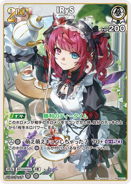 画像1: 【ホロカ】IRyS【S】hBP08-013 (1)