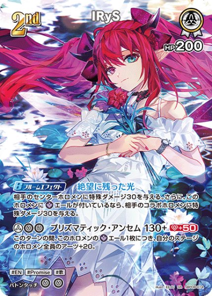 画像1: 【ホロカ】IRyS【SR】hBP08-014 (1)
