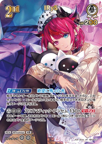 画像1: 【ホロカ】IRyS【UR】hBP08-014 (1)