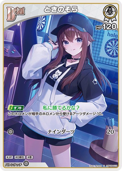 画像1: 【ホロカ】ときのそら【S】hBP08-015 (1)