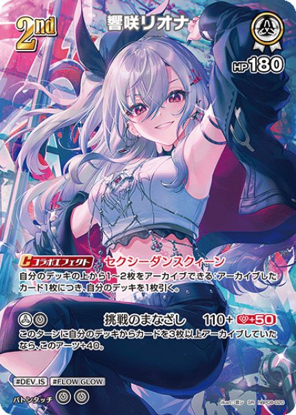 画像1: 【ホロカ】響咲リオナ【SR】hBP08-020 (1)