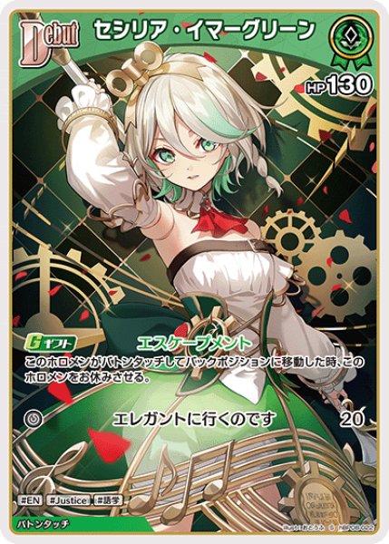 画像1: 【ホロカ】セシリア・イマーグリーン【S】hBP08-022 (1)