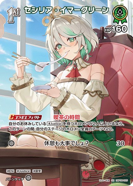 画像1: 【ホロカ】セシリア・イマーグリーン【SR】hBP08-025 (1)