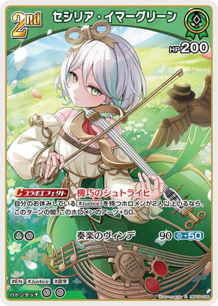 画像1: 【ホロカ】セシリア・イマーグリーン【S】hBP08-026 (1)