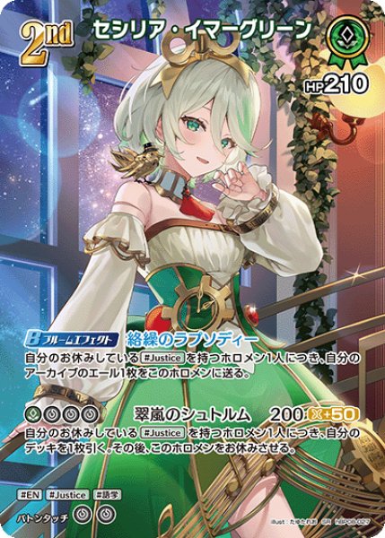 画像1: 【ホロカ】セシリア・イマーグリーン【SR】hBP08-027 (1)