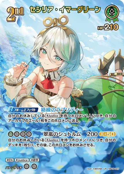 画像1: 【ホロカ】セシリア・イマーグリーン【UR】hBP08-027 (1)