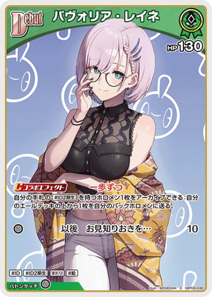 画像1: 【ホロカ】パヴォリア・レイネ【S】hBP08-030 (1)