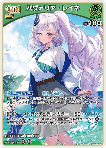 画像1: 【ホロカ】パヴォリア・レイネ【S】hBP08-032 (1)