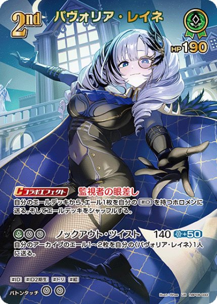 画像1: 【ホロカ】パヴォリア・レイネ【UR】hBP08-033 (1)