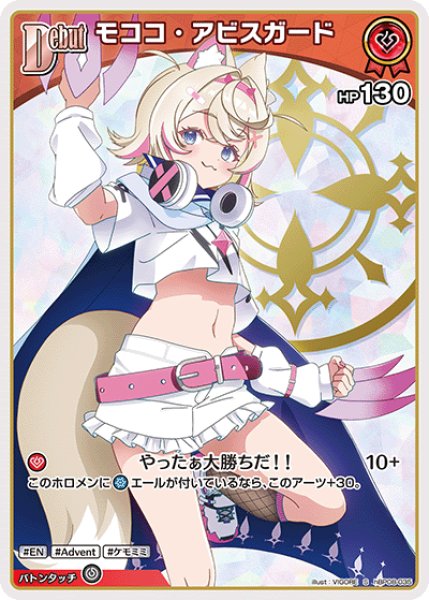 画像1: 【ホロカ】モココ・アビスガード【S】hBP08-035 (1)