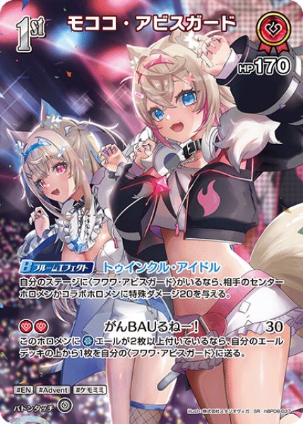 画像1: 【ホロカ】モココ・アビスガード【SR】hBP08-037 (1)