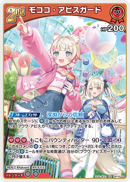 画像1: 【ホロカ】モココ・アビスガード【RR】hBP08-039 (1)