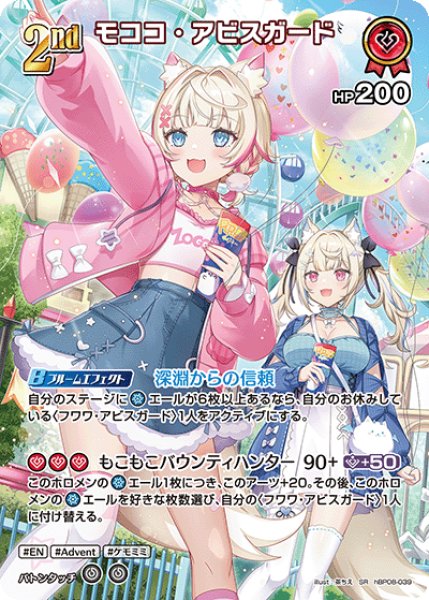 画像1: 【ホロカ】モココ・アビスガード【SR】hBP08-039 (1)